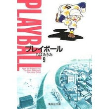 画像をギャラリービューアに読み込む, ＃ちば　あきお ＃プレイボール　　　９ ﾁﾊﾞｱｷｵ 集英社 プレイボール 9 (集英社文庫(コミック版)) : Akio Chiba Play ball 9 :9784086170840

