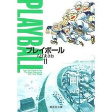 画像をギャラリービューアに読み込む, ＃ちば　あきお ＃プレイボール　　１１ ﾁﾊﾞｱｷｵ 集英社 プレイボール 11 (集英社文庫(コミック版)) : Akio Chiba Play ball 11 :9784086170864
