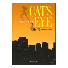 画像をギャラリービューアに読み込む, キャッツ・アイ　　　３
