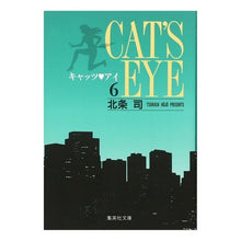 画像をギャラリービューアに読み込む, キャッツ・アイ　　　６
