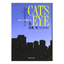 画像をギャラリービューアに読み込む, キャッツ・アイ　　　８
