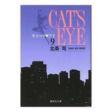 画像をギャラリービューアに読み込む, キャッツ・アイ　　　９
