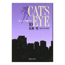 画像をギャラリービューアに読み込む, キャッツ・アイ　　１０
