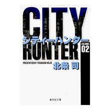 Load image into Gallery viewer, ＣＩＴＹ　ＨＵＮＴＥＲ　　　２
