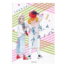 画像をギャラリービューアに読み込む, 東京のカサノバ　　　２
