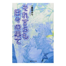 画像をギャラリービューアに読み込む, それすらも日々の果て
