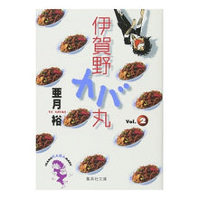 画像をギャラリービューアに読み込む, 伊賀野カバ丸　　　２
