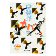 画像をギャラリービューアに読み込む, 伊賀野カバ丸　　　３
