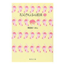 画像をギャラリービューアに読み込む, お父さんは心配症　　　１
