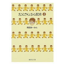 画像をギャラリービューアに読み込む, お父さんは心配症　　　４
