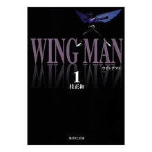 画像をギャラリービューアに読み込む, ウイングマン　　　１
