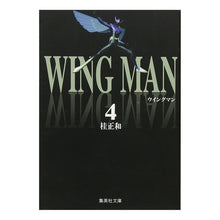 画像をギャラリービューアに読み込む, ウイングマン　　　４
