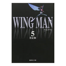 画像をギャラリービューアに読み込む, ウイングマン　　　５
