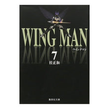 画像をギャラリービューアに読み込む, ウイングマン　　　７
