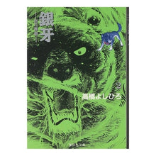 画像をギャラリービューアに読み込む, 銀牙－流れ星銀－　　　２
