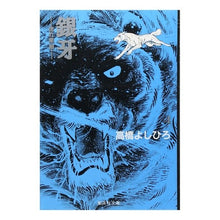 画像をギャラリービューアに読み込む, 銀牙－流れ星銀－　　　４
