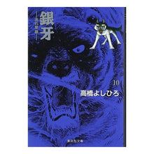 画像をギャラリービューアに読み込む, 銀牙－流れ星銀－　　１０
