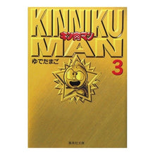 画像をギャラリービューアに読み込む, ＃ゆでたまご ＃キン肉マン　　　３ ﾕﾃﾞﾀﾏｺﾞﾕﾃﾞﾀﾏｺﾞ 集英社 キン肉マン 3 (集英社文庫(コミック版)) : boiled egg Kinnikuman 3 :9784086174343
