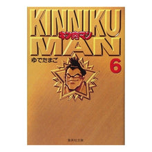 画像をギャラリービューアに読み込む, ＃ゆでたまご ＃キン肉マン　　　６ ﾕﾃﾞﾀﾏｺﾞﾕﾃﾞﾀﾏｺﾞ 集英社 キン肉マン 6 (集英社文庫(コミック版)) : boiled egg Kinnikuman 6 :9784086174374
