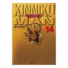 画像をギャラリービューアに読み込む, ＃ゆでたまご ＃キン肉マン　　１４ ﾕﾃﾞﾀﾏｺﾞﾕﾃﾞﾀﾏｺﾞ 集英社 キン肉マン 14 (集英社文庫(コミック版)) : boiled egg Kinnikuman 14 :9784086174459
