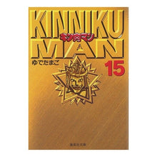 画像をギャラリービューアに読み込む, ＃ゆでたまご ＃キン肉マン　　１５ ﾕﾃﾞﾀﾏｺﾞ 集英社 キン肉マン 15 (集英社文庫(コミック版)) : boiled egg Kinnikuman 15 :9784086174466
