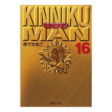 画像をギャラリービューアに読み込む, ＃ゆでたまご ＃キン肉マン　　１６ ﾕﾃﾞﾀﾏｺﾞ 集英社 キン肉マン 16 (集英社文庫(コミック版)) : boiled egg Kinnikuman 16 :9784086174473
