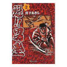 画像をギャラリービューアに読み込む, 魁！！男塾　　　２
