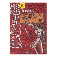 画像をギャラリービューアに読み込む, 魁！！男塾　　　９
