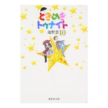 画像をギャラリービューアに読み込む, ときめきトゥナイト　　１０
