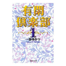 Load image into Gallery viewer, 有閑倶楽部　　　１
