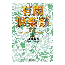 Load image into Gallery viewer, 有閑倶楽部　　　７
