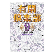 Load image into Gallery viewer, 有閑倶楽部　　　９
