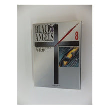 Load image into Gallery viewer, ブラック・エンジェルズ　　　８
