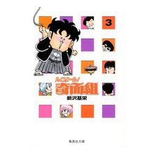 Load image into Gallery viewer, ハイスクール！奇面組　　　３
