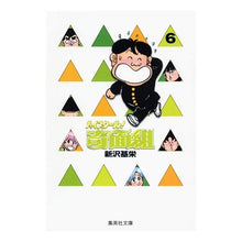Load image into Gallery viewer, ハイスクール！奇面組　　　６
