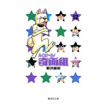 画像をギャラリービューアに読み込む, ハイスクール！奇面組　　１２
