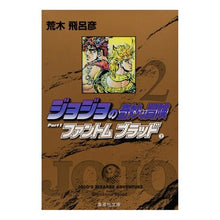 画像をギャラリービューアに読み込む, ジョジョの奇妙な冒険　　　２　ファント２ Hirohiko Araki
