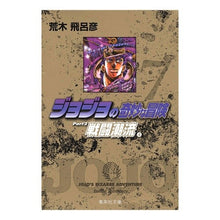 画像をギャラリービューアに読み込む, ジョジョの奇妙な冒険　　　７ Hirohiko Araki
