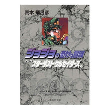 画像をギャラリービューアに読み込む, ＃荒木 飛呂彦 ＃ジョジョの奇妙な冒険　　　９ ｱﾗｷﾋﾛﾋｺ | Hirohiko Araki :9784086177924
