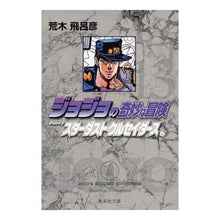 画像をギャラリービューアに読み込む, ジョジョの奇妙な冒険　　１３ Hirohiko Araki
