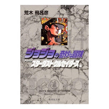 画像をギャラリービューアに読み込む, ジョジョの奇妙な冒険　　１４ Hirohiko Araki
