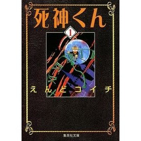 死神くん　　　１