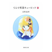 Load image into Gallery viewer, てんで性悪キューピッド　　　１
