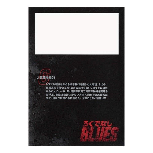ろくでなしＢＬＵＥＳ　　　６