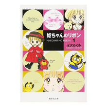 画像をギャラリービューアに読み込む, 姫ちゃんのリボン　　　１
