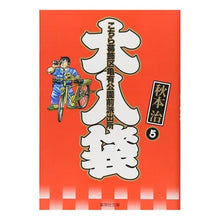 画像をギャラリービューアに読み込む, ＃秋本　治　著 ＃こちら葛飾区亀有公園前派出所　大入袋　５ ｱｷﾓﾄｵｻﾑ 集英社 こちら葛飾区亀有公園前派出所 大入り袋 5 (集英社文庫(コミック版)) : Written by Osamu Akimoto This is Katsushika Ward Ka : Written by Osamu Akimoto This  :9784086180429
