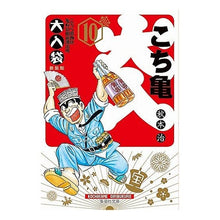 画像をギャラリービューアに読み込む, ＃秋本　治　著 ＃こちら葛飾区亀有公園前派出所大入袋　１０ ｱｷﾓﾄｵｻﾑ 集英社 こちら葛飾区亀有公園前派出所 大入り袋 10 (集英社文庫(コミック版)) : Written by Osamu Akimoto This is Katsushika Ward K : Written by Osamu Akimoto This  :9784086180474

