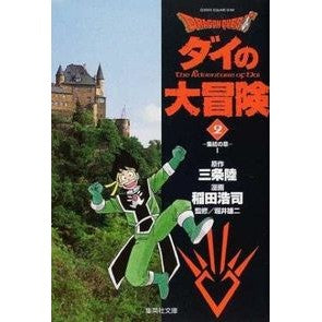 ＤＲＡＧＯＮ　ＱＵＥＳＴ－ダイの大冒　２