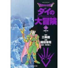 画像をギャラリービューアに読み込む, ＃三条　陸　原作 ＃ＤＲＡＧＯＮ　ＱＵＥＳＴ－ダイの大　１１ ｻﾝｼﾞﾖｳﾘｸ 集英社 DRAGON QUEST―ダイの大冒険― 11 (集英社文庫(コミック版)) : Original work by Riku Sanjo DRAGON QUEST-Dai no : Original work by Riku Sanjo DR :9784086180733
