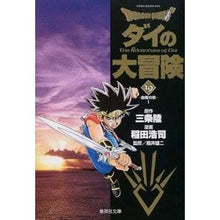 画像をギャラリービューアに読み込む, ＃三条　陸　原作 ＃ＤＲＡＧＯＮ　ＱＵＥＳＴ－ダイの大　１９ ｻﾝｼﾞﾖｳﾘｸ 集英社 DRAGON QUEST―ダイの大冒険― 19 (集英社文庫―コミック版) : Original work by Riku Sanjo DRAGON QUEST-Dai no  : Original work by Riku Sanjo DR :9784086180818
